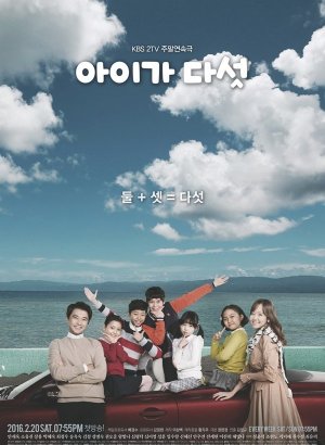 Пятеро детей