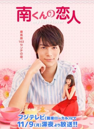 Подружка Минами