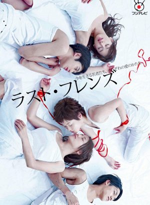 Последние друзья