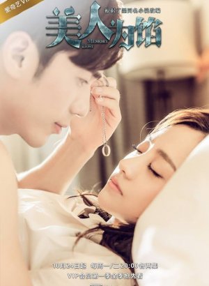 Потеря памяти