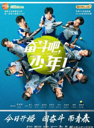 Принц тенниса