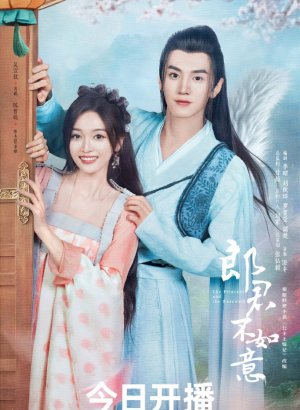 Принцесса и оборотень