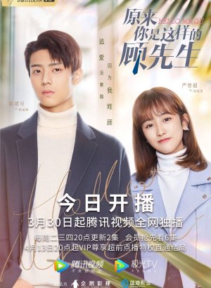 Привет, мистер Гу