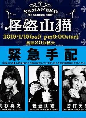 Призрачный вор Яманеко