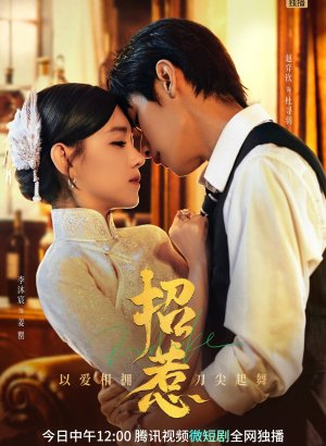 Провокация