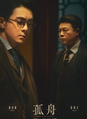 Путь одинокого героя