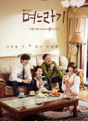 Родственнички