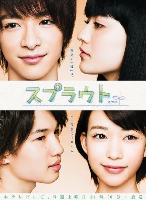 Ростки любви