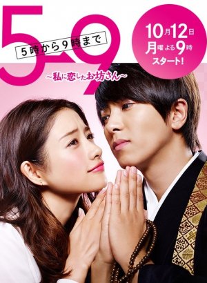 С пяти до девяти