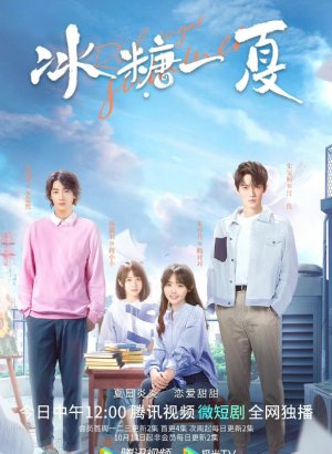 Сахарное лето