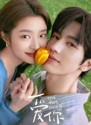 Самое лучшее