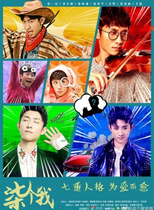 Семь версий меня