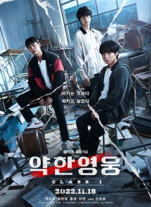 Слабый герой 1-2 сезон