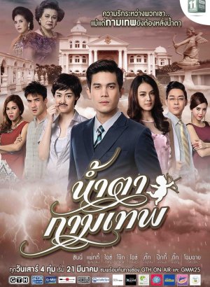 Слёзы Купидона