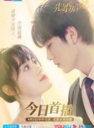 Сначала свадьба, потом любовь