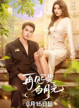 Снова влюбиться