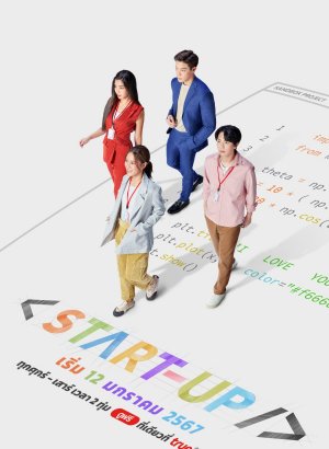 Стартап (тайская версия)