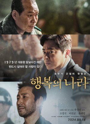 Страна счастья