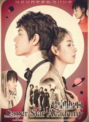 Супер-звёздная академия