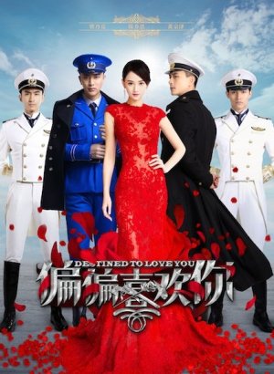 Суждено любить тебя