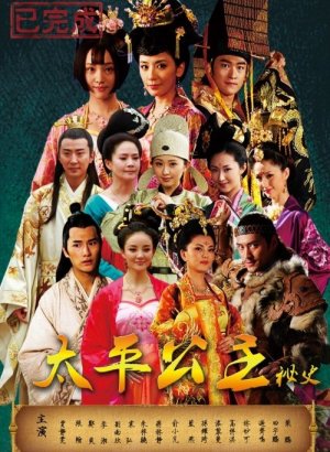 Тайная история принцессы Тайпин