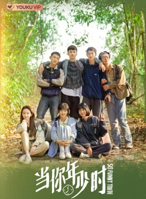 Такая смешная юность