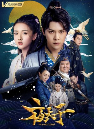 Тёмный лорд