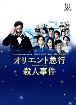 Убийство в «Восточном экспрессе»