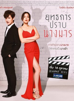 Укрощение чертовки