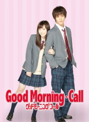 Утренний звонок