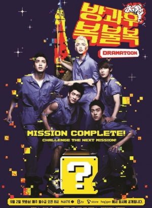 Увидимся после школы