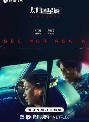 Увидимся снова