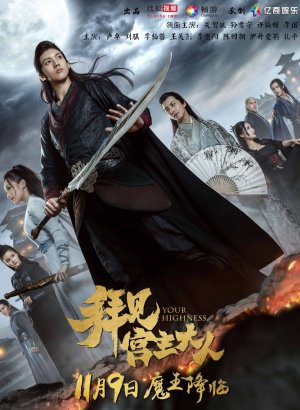 Ваша милость