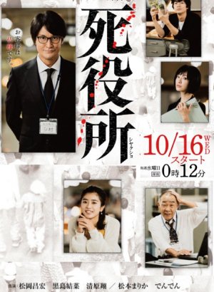 Ведомство по делам мёртвых