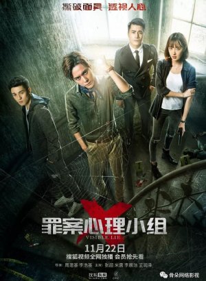 Видимая ложь