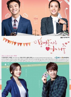 Влюбленный адвокат по разводам