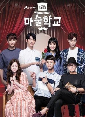 Волшебная школа