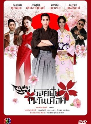 Восходящее солнце: Вслед за мечтой