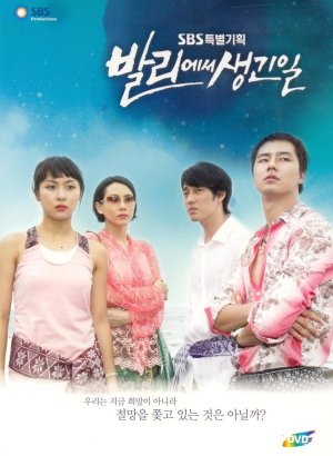 Воспоминание о Бали