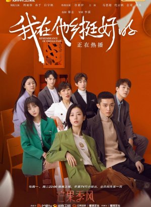 Воспоминания