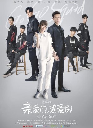 Вперёд, Кальмар!