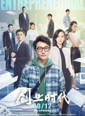 Время предпринимателей