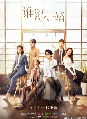 Выходить замуж или нет