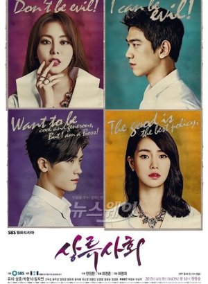 Высшее общество