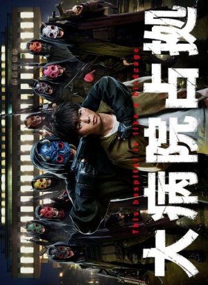 Захват больницы