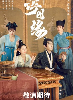 Запретная любовь