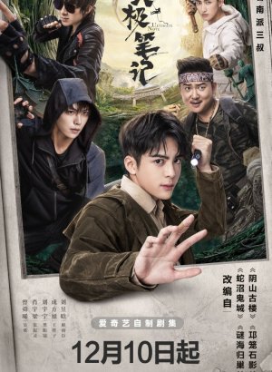 Затерянная гробница: Последние хроники