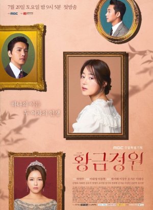 Золотой сад