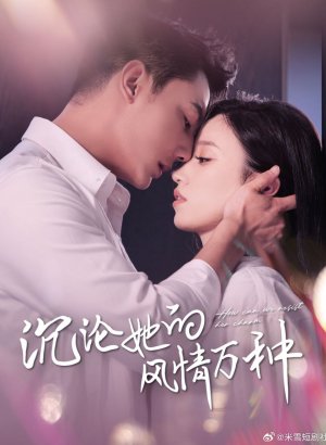 Погружаясь в её очарование