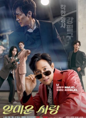 Неприятно познакомиться